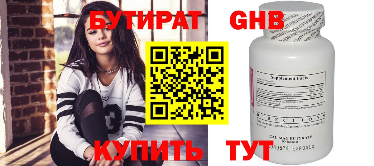 Бутират буратино Михайловск