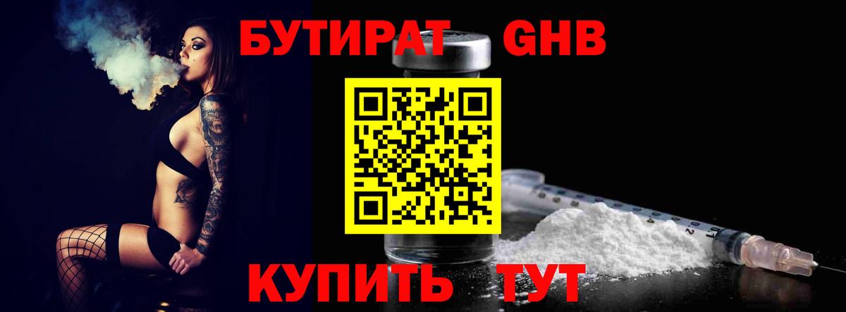 Бутират 99%  Вход с VPN  Михайловск 