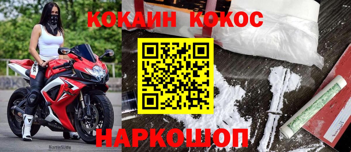 КОКАИН  КОКАИН Columbia  COCAIN 98%  Вход с VPN  Михайловск 