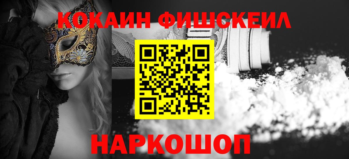 COCAIN 99% Михайловск
