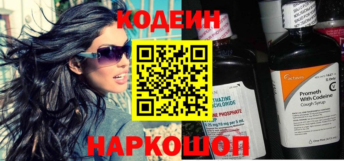 Codein напиток Lean (лин)  Кодеин Purple Drank  Вход с VPN  Михайловск 