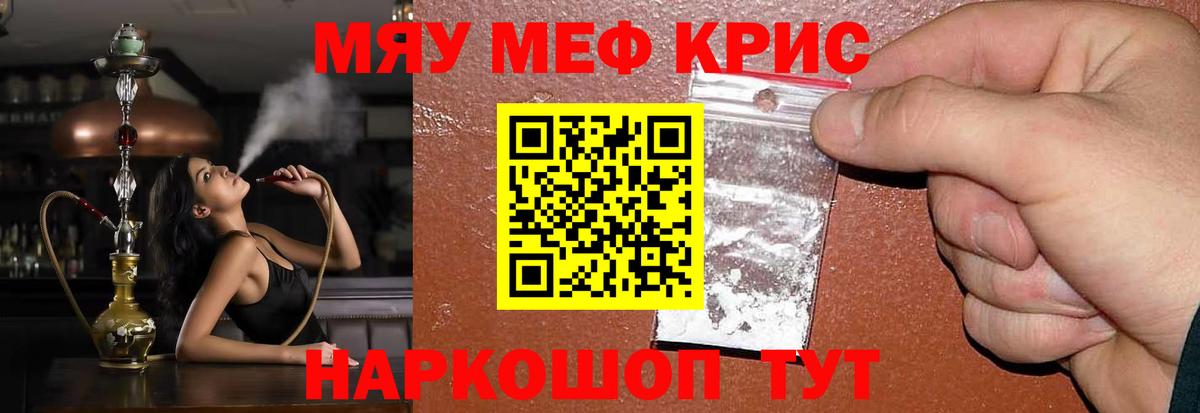 Меф мяу мяу кристаллы Михайловск