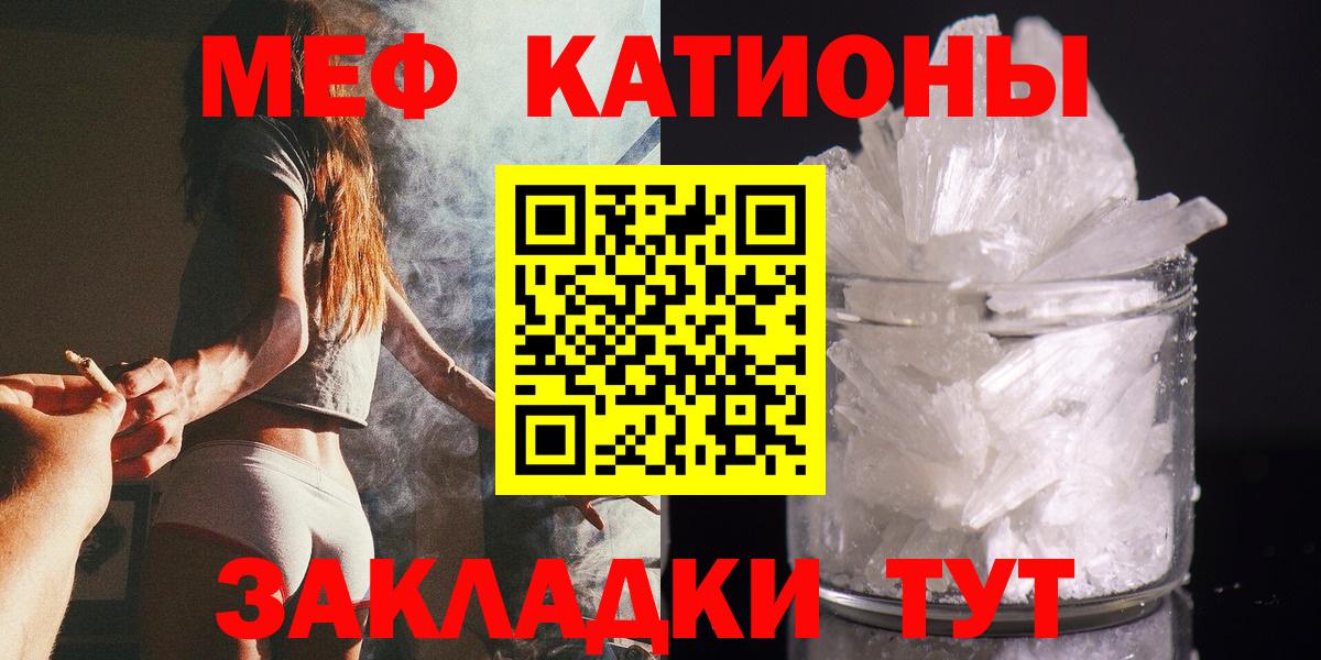 МЕФ мяу мяу  МЯУ-МЯУ VHQ  Вход с VPN  МЯУ-МЯУ  МЕФ  Михайловск 