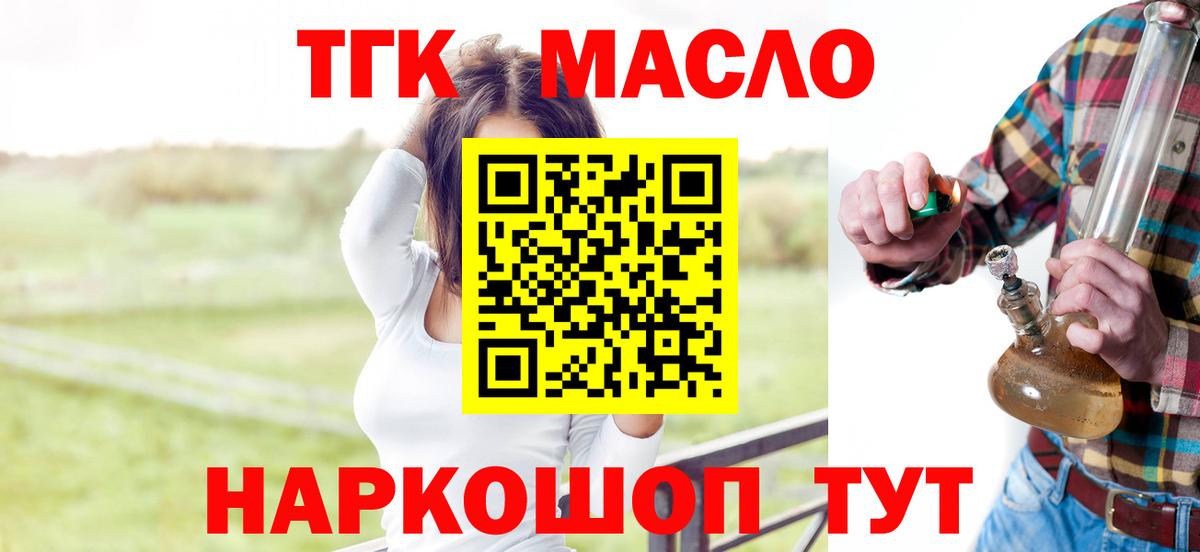 Дистиллят ТГК вейп с тгк Михайловск