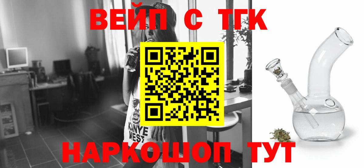 ТГК вейп с тгк  купить  сайты  OMG сайт  Вход с VPN  Михайловск 
